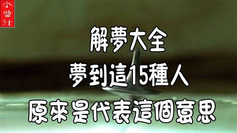 夢 到 死人 幾號|解夢大全》夢到自己死亡、夢見過世親人、遇到地震，有什麼含意…